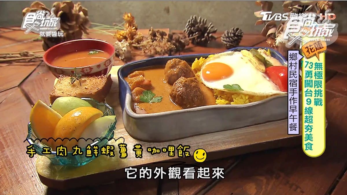 週賣3天沒預約吃不到!藏在鄉間手作早午餐,肉丸薑黃咖哩飯有驚喜