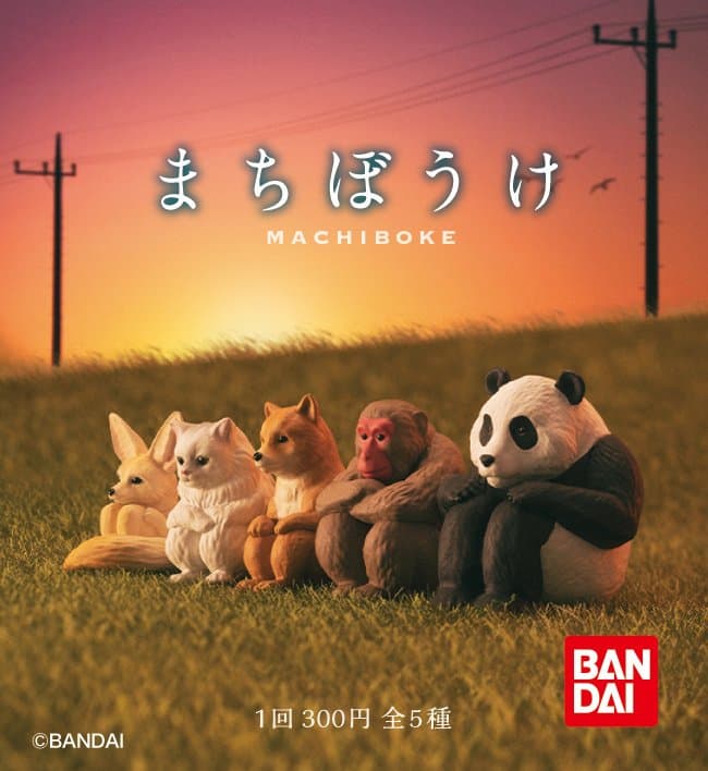 好想加入坐!5款「等待中的動物」扭蛋,讓人好想帶牠們回家 好想加入坐!5款「等待中的動物」扭蛋,讓人好想帶牠們回家