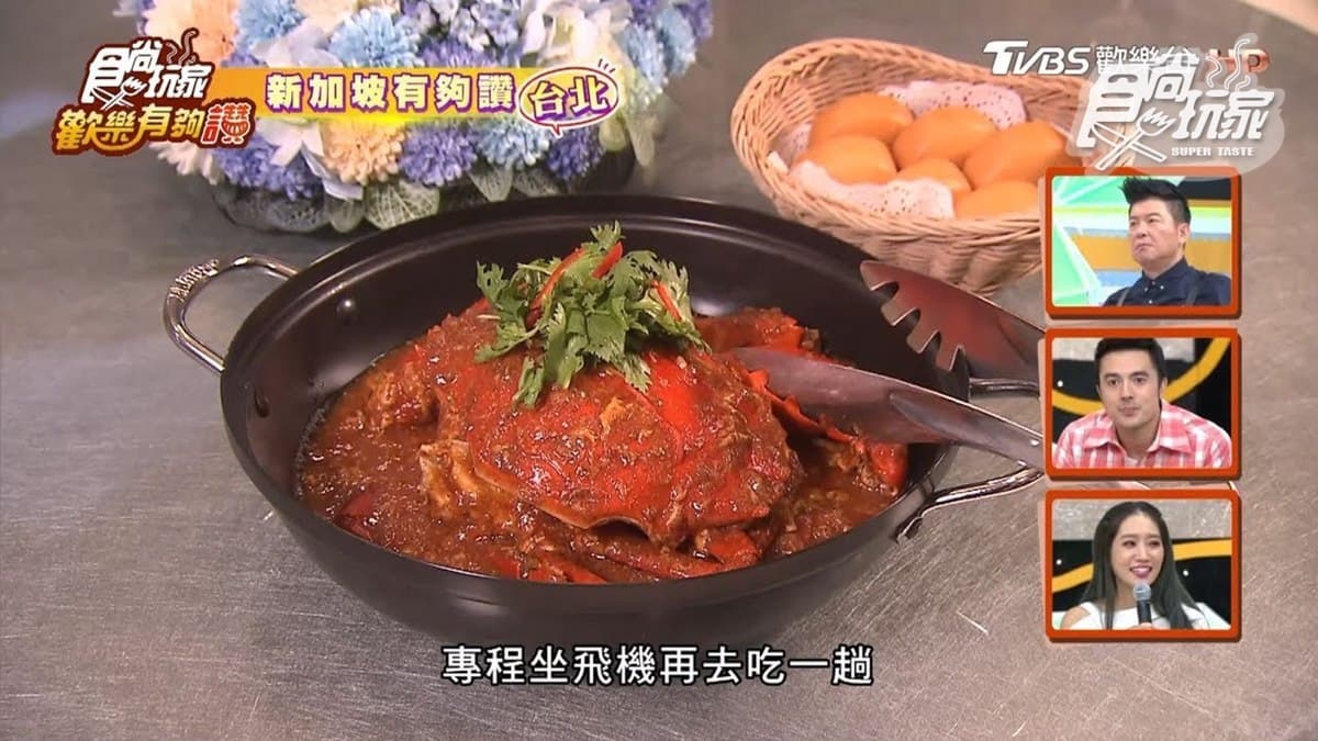 新加坡國寶級海鮮餐廳登台!「辣椒蟹」「娘惹醬炸尼羅紅」吃過會想念