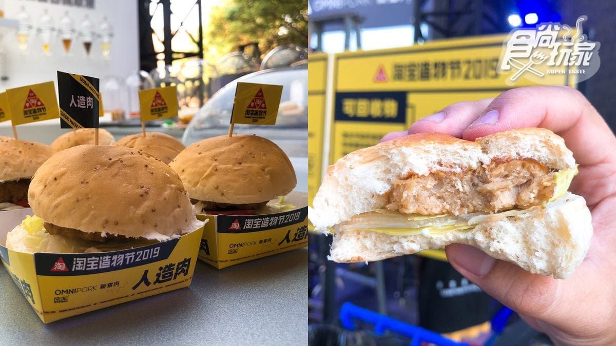 人造肉9月底登台!這間超市買得到,小編搶先試吃:口感驚人