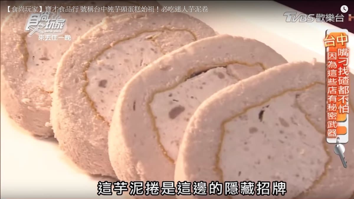 芋頭控衝了!台中純芋頭蛋糕始祖,必吃隱藏招牌芋泥捲