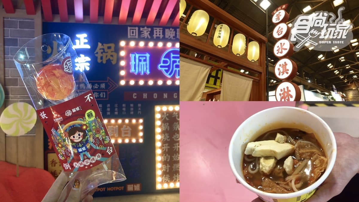 獵奇美食再一發!榴槤螺絲粉、茅台冰淇淋、麻辣鍋棒棒糖,敢吃嗎?