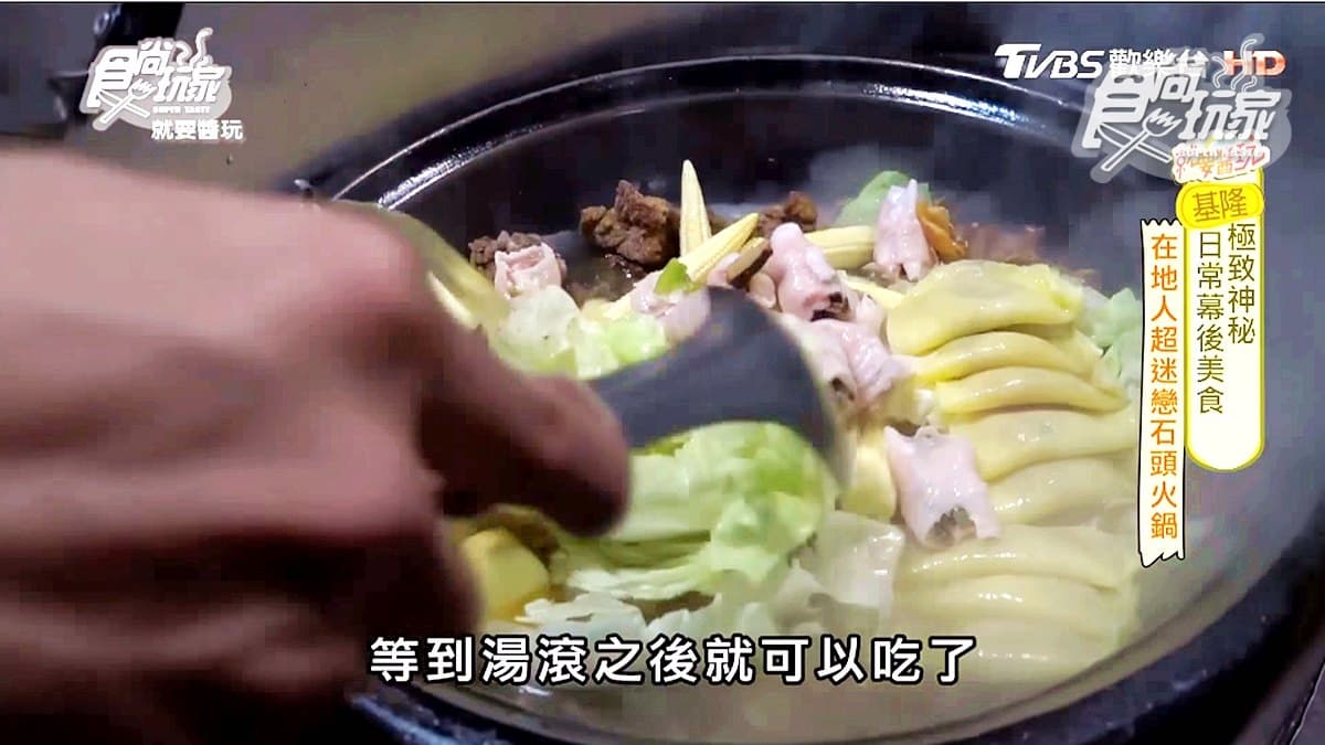 基隆人都這樣吃!超人氣石頭火鍋,先拿「這個」爆香湯頭更美味
