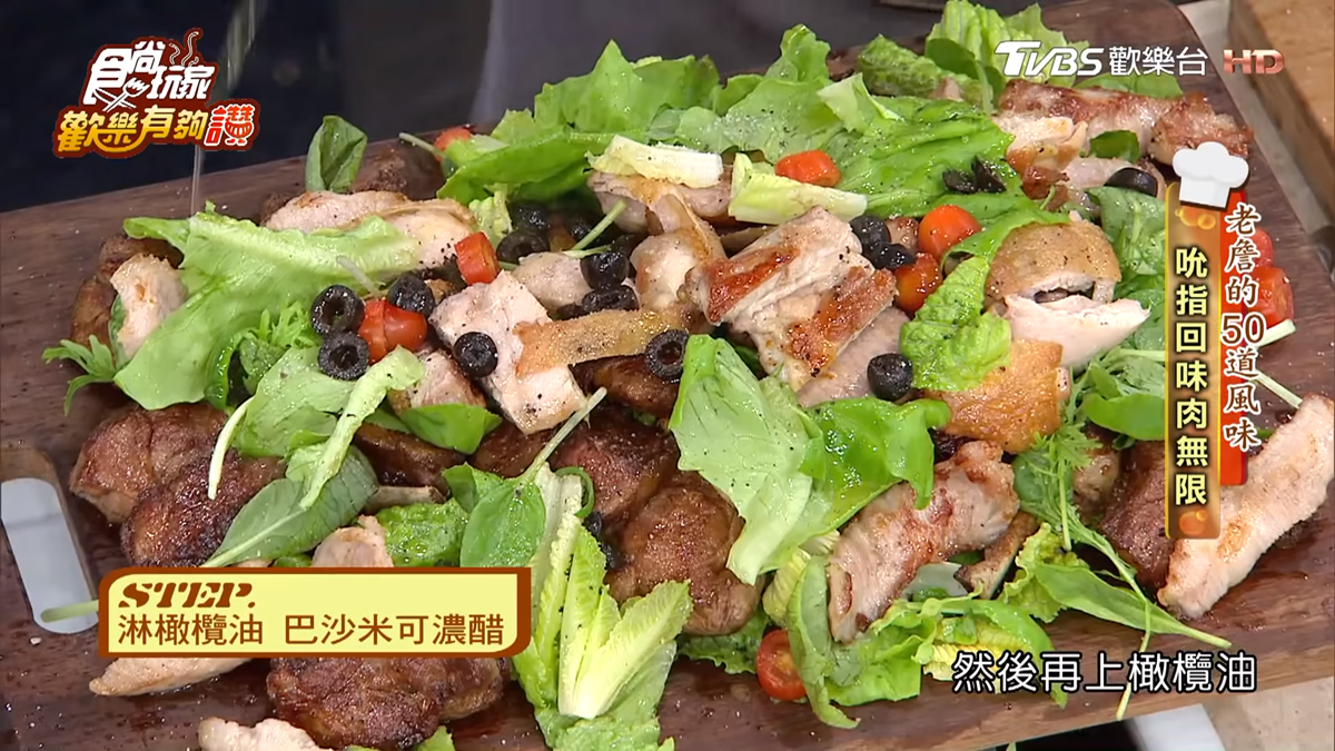 《歡樂有夠讚》詹姆士食譜不藏私!吮指回味肉無限
