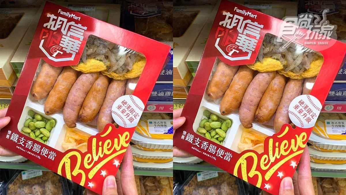 超大分量!全家便利商店推硬漢限定「鐵支香腸便當」,網友喊:這麼多根怎麼受得了?