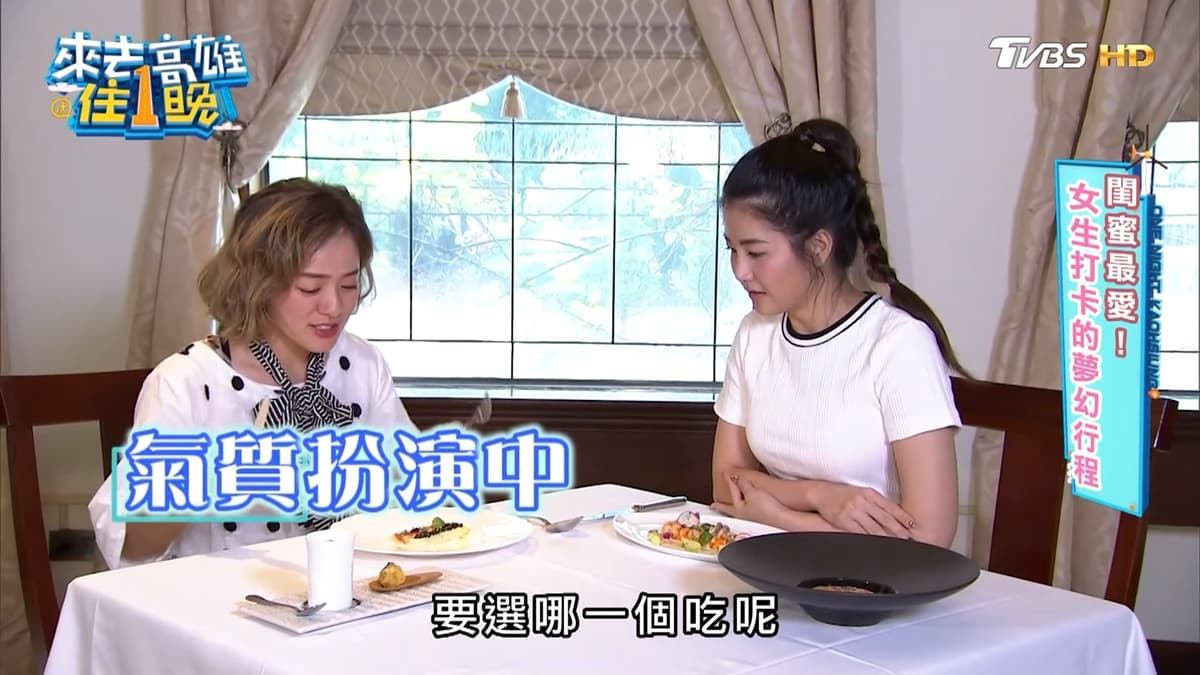 《來去高雄住一晚》閨蜜最愛!女生打卡的夢幻行程