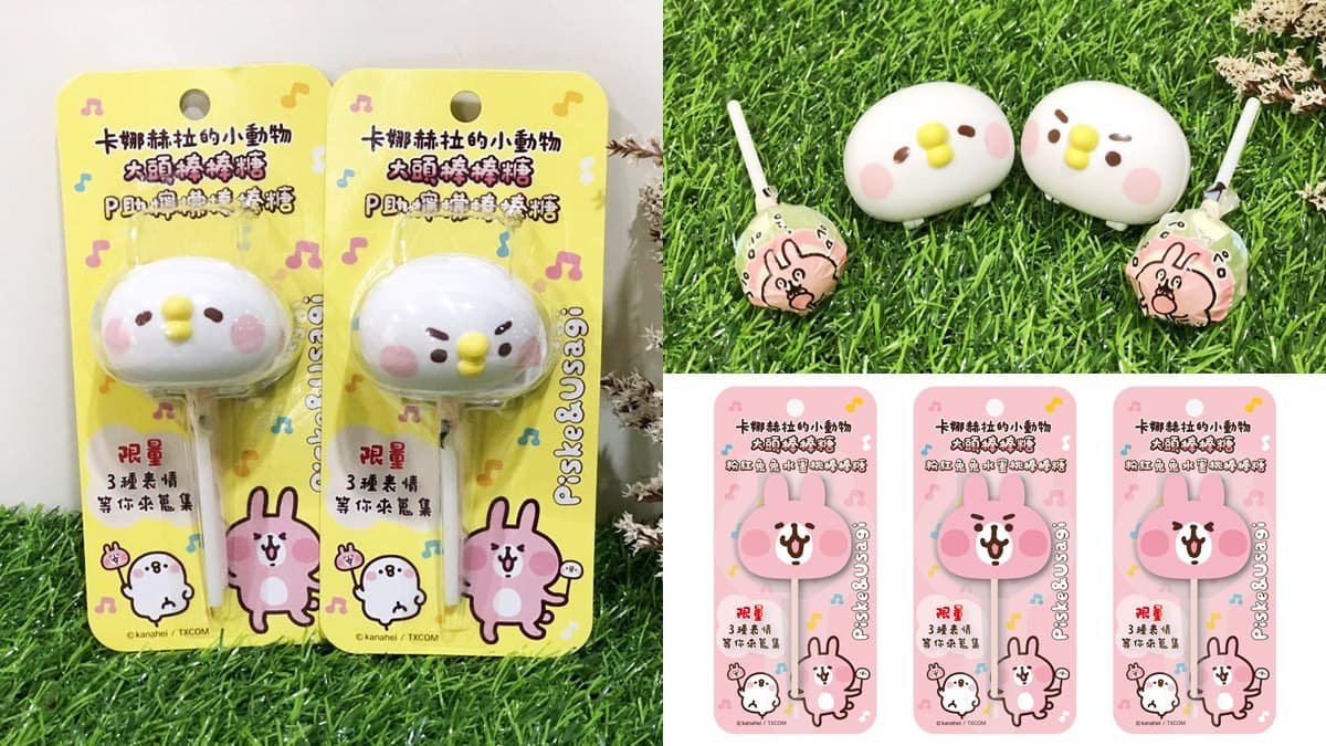 廢到萌!卡娜赫拉的小動物推「大頭棒棒糖」,兔兔、P助6款表情必蒐