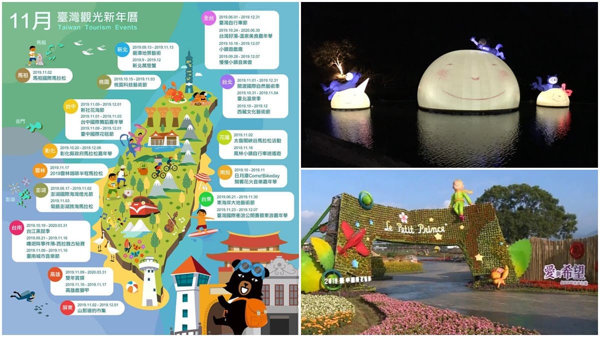 一張圖看懂全台11月哪好玩!賞幾米「超級月亮」、花毯節找「小王子」、看水上花火
