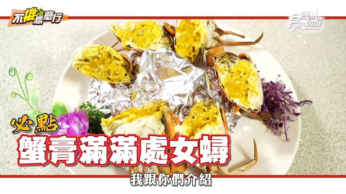 基隆無雷海鮮店!必點特製一夜干透抽、滿滿蟹膏處女蟳、超澎派河豚米粉
