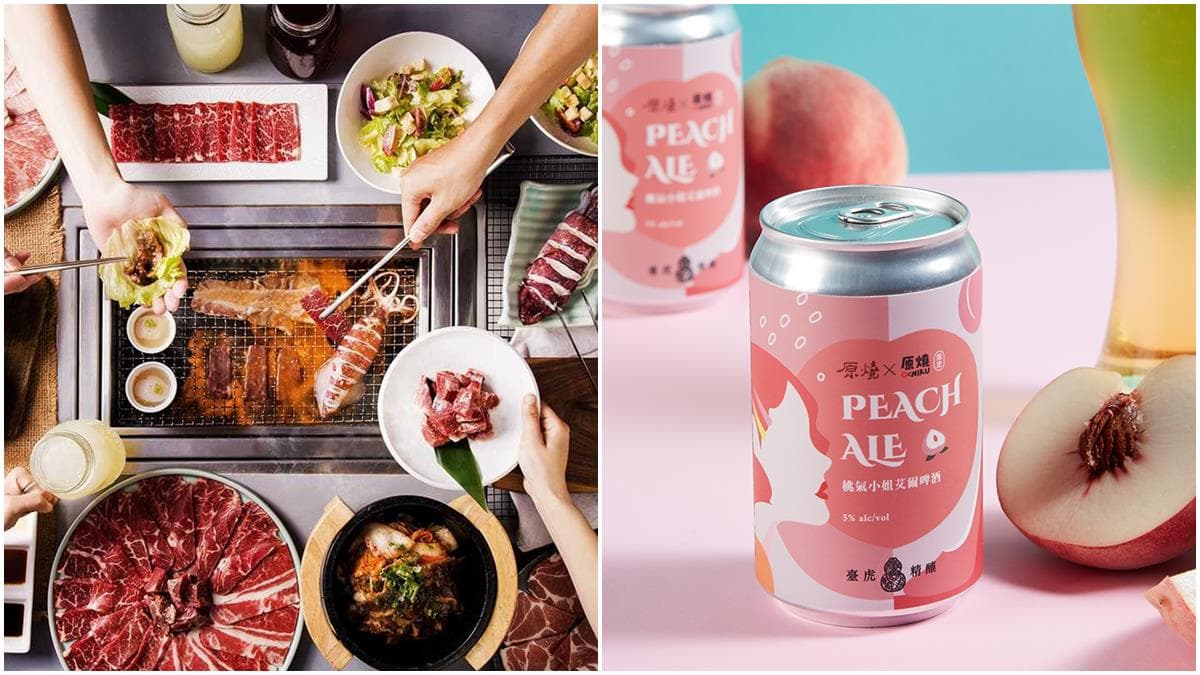 台虎水蜜桃酒加11元多一件!王品燒肉、麻辣鍋啤酒特價優惠中