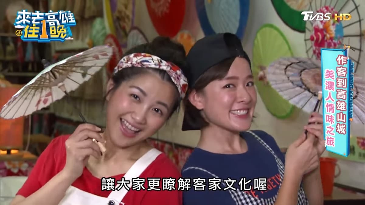 《來去高雄住一晚》作客到高雄!美濃人情味之旅