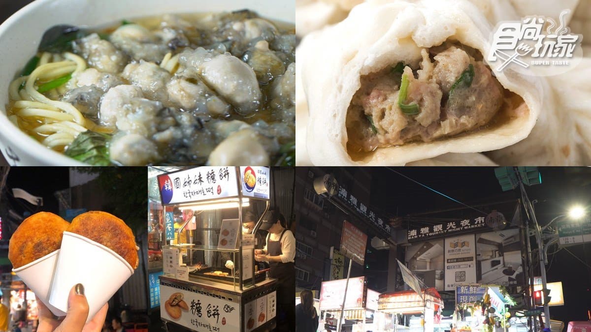 沒吃這6樣,別說你來過南雅夜市!韓國糖餅、日賣4000顆小籠包、獨家蚵仔餃