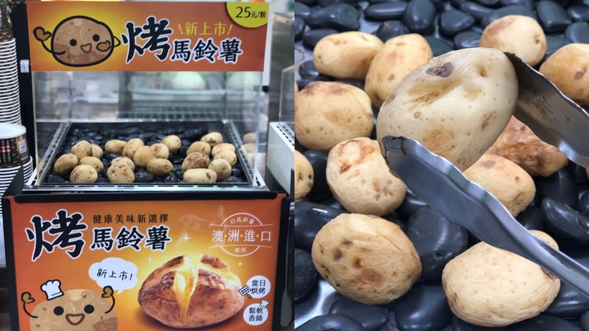 馬鈴薯控開吃!全家便利商店最新「烤馬鈴薯」,只有6家門市吃得到