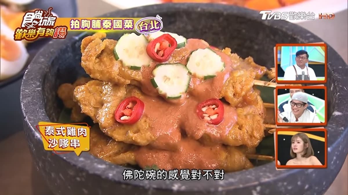 台北必吃泰式宮廷料理!「羊腿咖哩」獲世界料理榜首,「鮮蝦沙拉」加楊桃豆