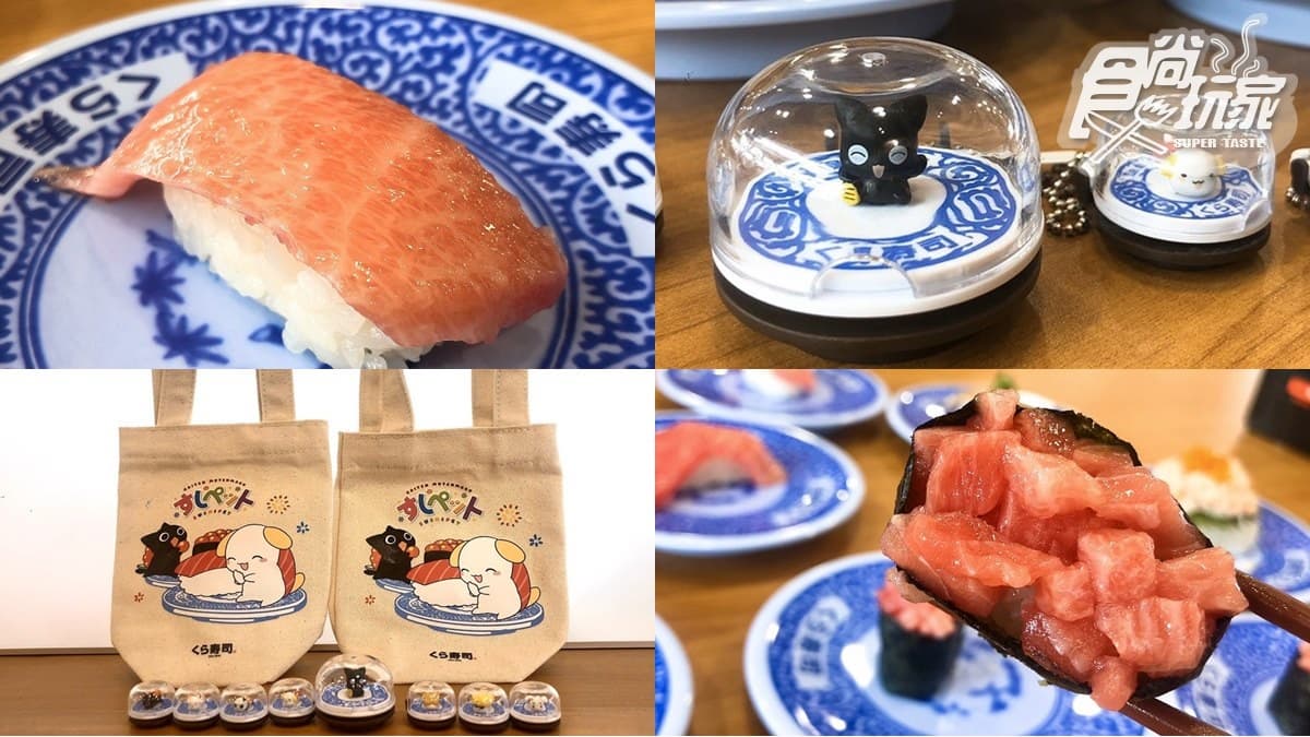 衝吃「藏壽司」啦!8款超萌新扭蛋抽起來,必點帝王級黑鮪魚等9款極品