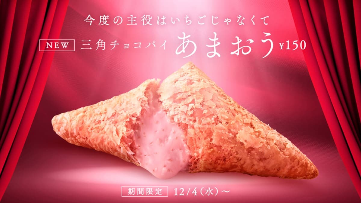 麥當勞限時新品!「甘王草莓三角派」酥皮透出腮紅粉,熱呼呼「莓粒奶油餡」流出來 麥當勞限時新品!「甘王草莓三角派」酥皮透出腮紅粉,熱呼呼「莓粒奶油餡」流出來