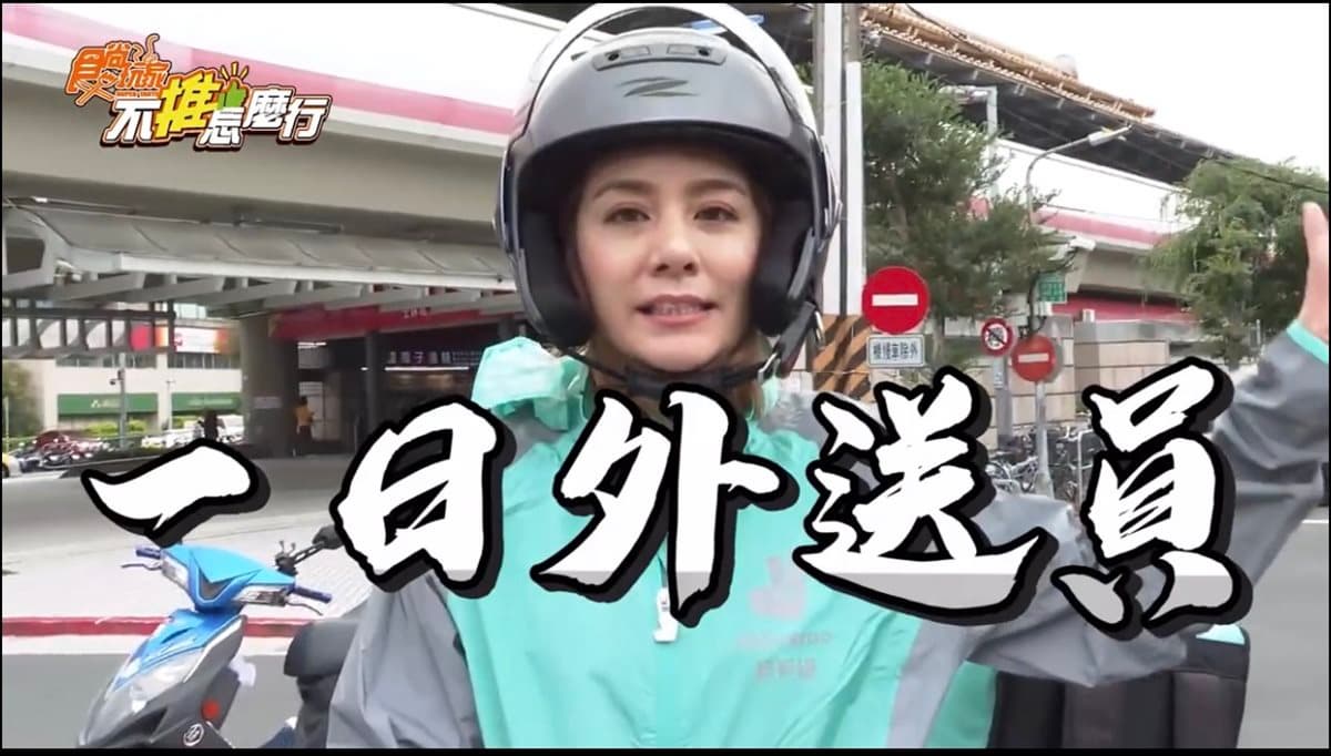 直擊明星體驗最狂の一日外送員,北區美食任務使命必達GO!