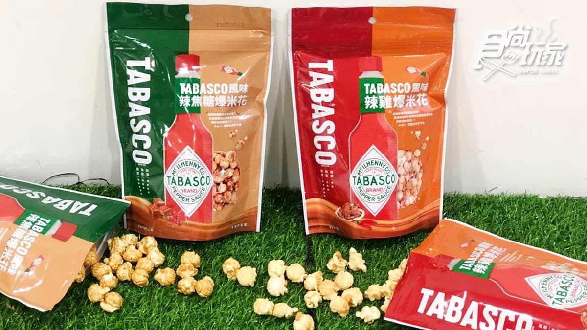 嗜辣控先搶!美國「TABASCO辣椒汁」變身爆米花,超商獨家販售