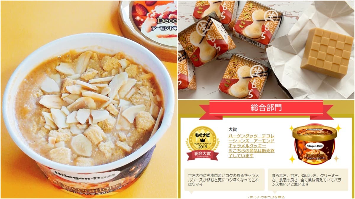 去日本要買!「2019零食大賞」得獎名單公布,第一名是「杏仁焦糖餅乾冰淇淋」