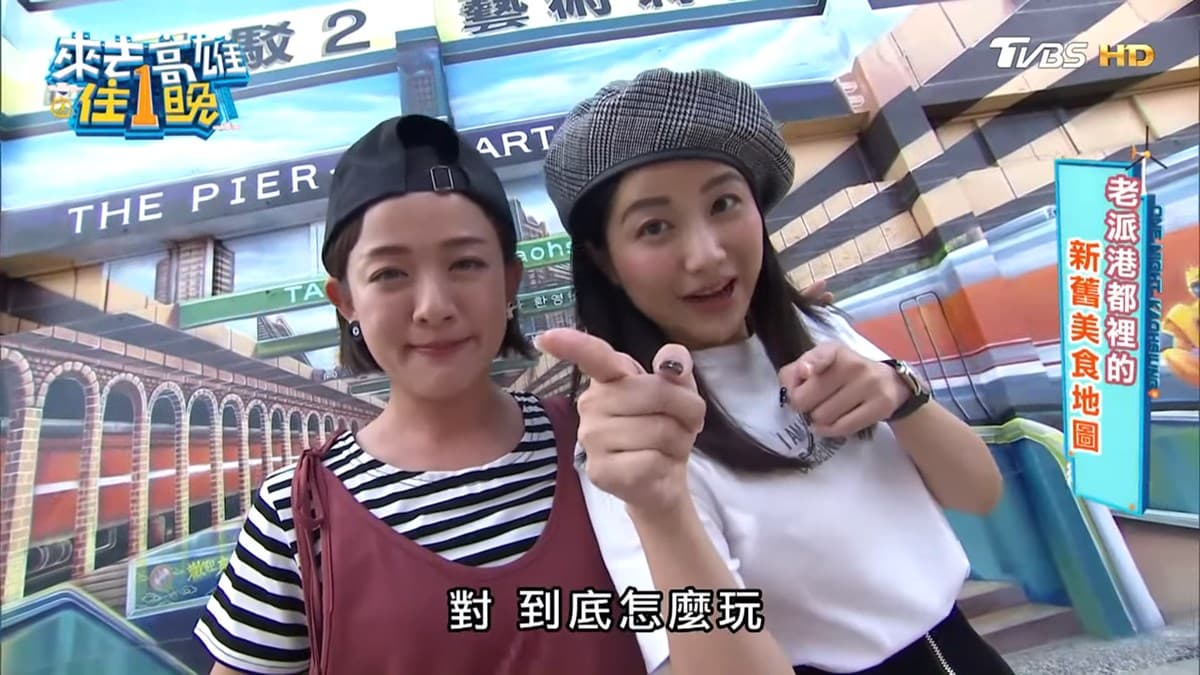 《來去高雄住一晚》老派港都裡的新舊美食地圖