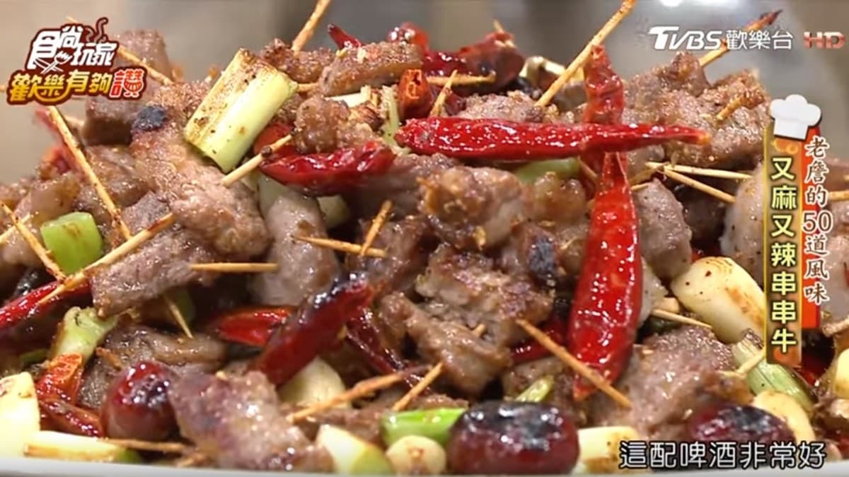 《歡樂有夠讚》詹姆士食譜不藏私!川味麻辣串串牛
