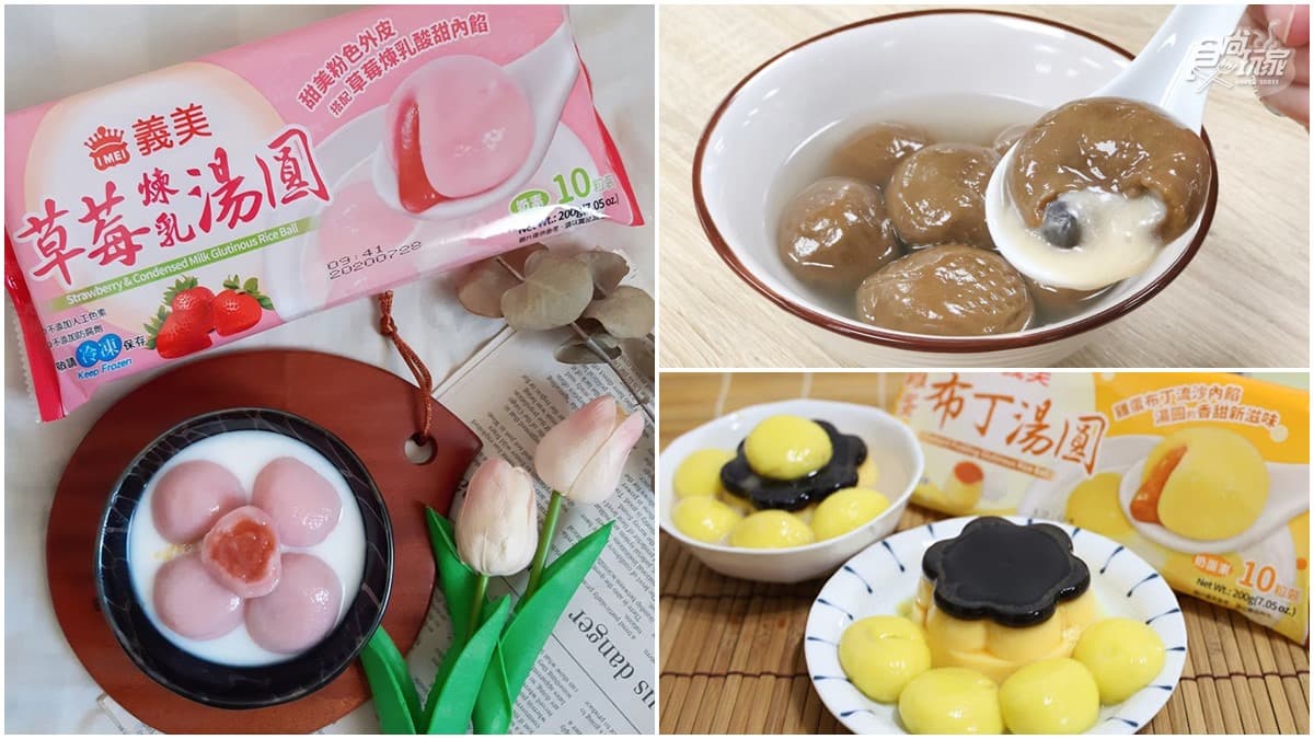 冬至在家煮湯圓!必吃9款新口味:草莓煉乳、雞蛋布丁、黑糖珍奶
