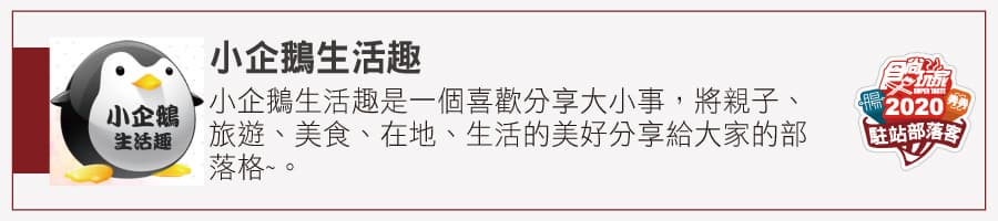 駐站部落客Profile-29 小企鵝生活趣 - 駐站部落客Profile-29 小企鵝生活趣.jpg 【全台浮誇美食100家】中部人讚出來!「巨無霸爆品」「打卡美拍」「下午茶點心」21間超欠吃