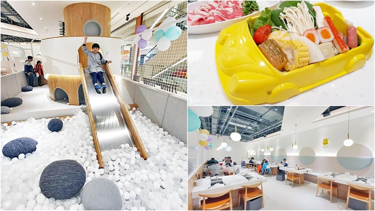 【新開店】小朋友會愛!北歐風黑白球池+車車菜盤超萌,兒童餐「肉量超足」一定飽