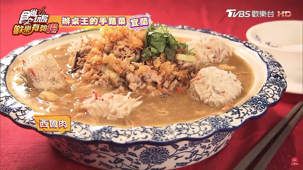 宜蘭老字號辦桌菜!必點總統國宴主廚3招牌:西魯肉、黑棗豬肚、夾心燴海鮮