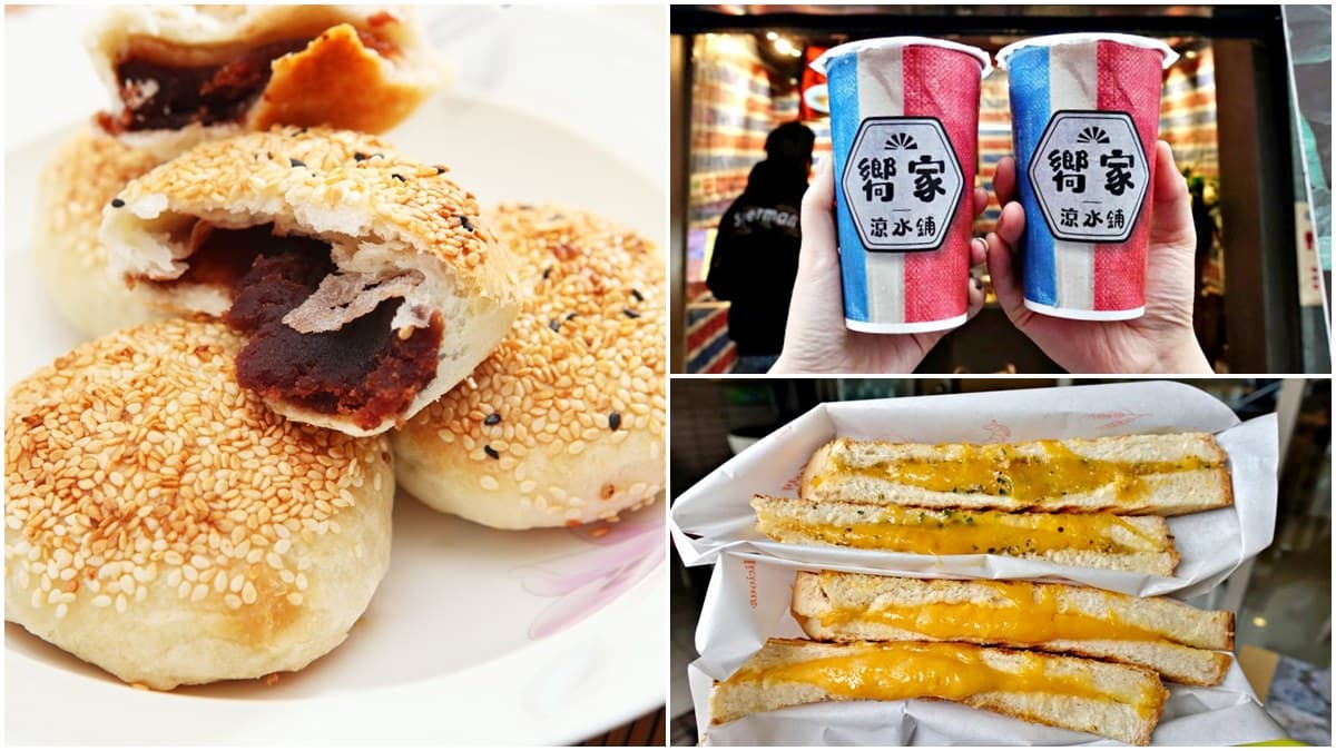 內湖人推!6家料好實在小吃:13元甜酥餅、沙朗牛蔥抓餅、乳酪土石流三明治