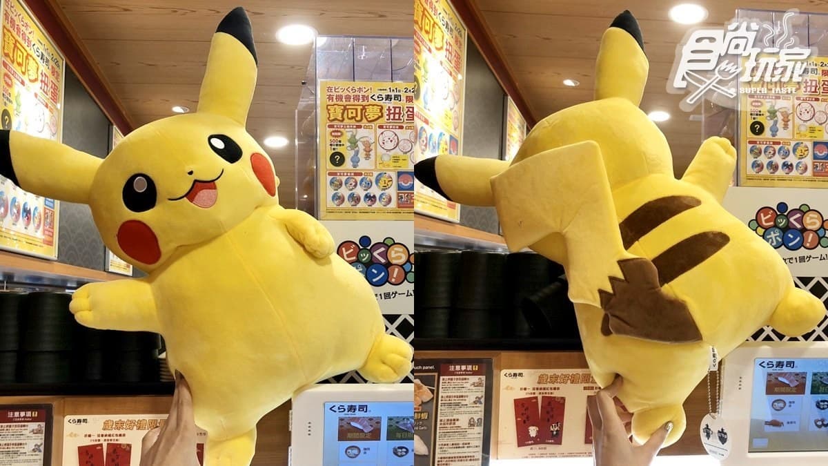 好想扭中啊!藏壽司全新扭蛋送「巨大版皮卡丘」,8款春節限定新品搶鮮嘗