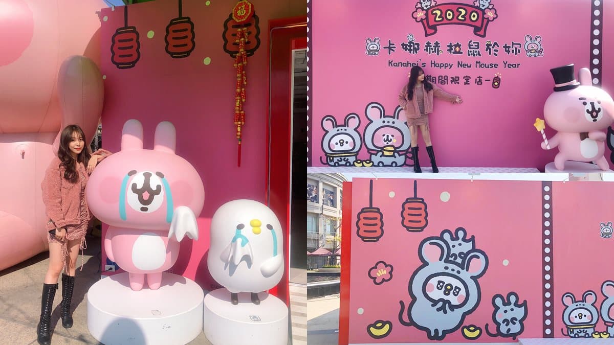 高雄「卡娜赫拉鼠於妳期間限定店」開放,免費拍新年鼠裝粉紅兔兔 高雄「卡娜赫拉鼠於妳期間限定店」開放,免費拍新年鼠裝粉紅兔兔