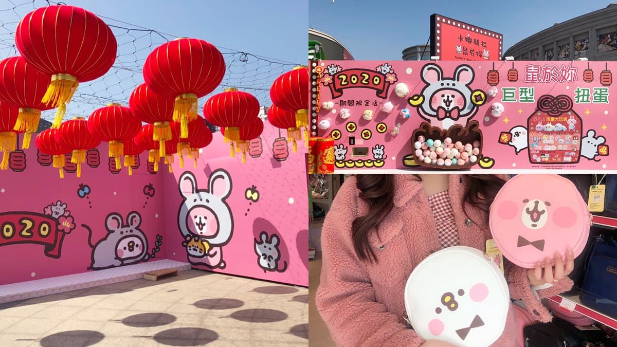 高雄「卡娜赫拉鼠於妳期間限定店」開放,免費拍新年鼠裝粉紅兔兔