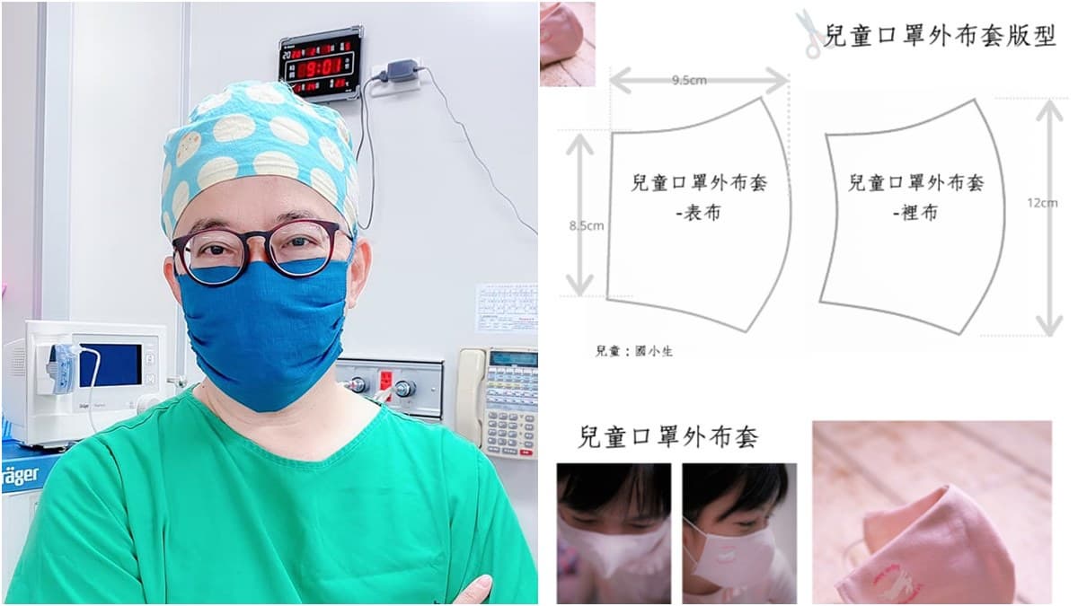 醫師教學「自製布口罩+濾材很夠用」,網友佛心分享「口罩套DIY版型」