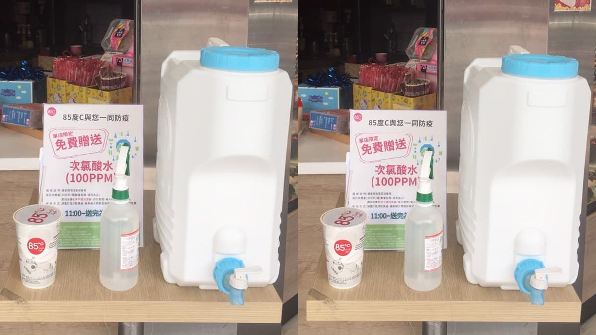 一起防疫!85度C免費送「次氯酸水」,幫大家一起維護環境安全