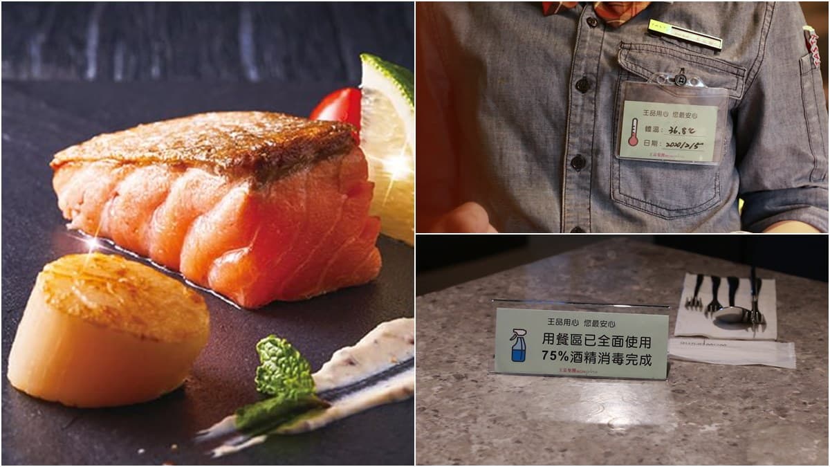 王品15品牌大放送,最高送495元鮭魚干貝,秀出「防疫安心影片」就有優惠