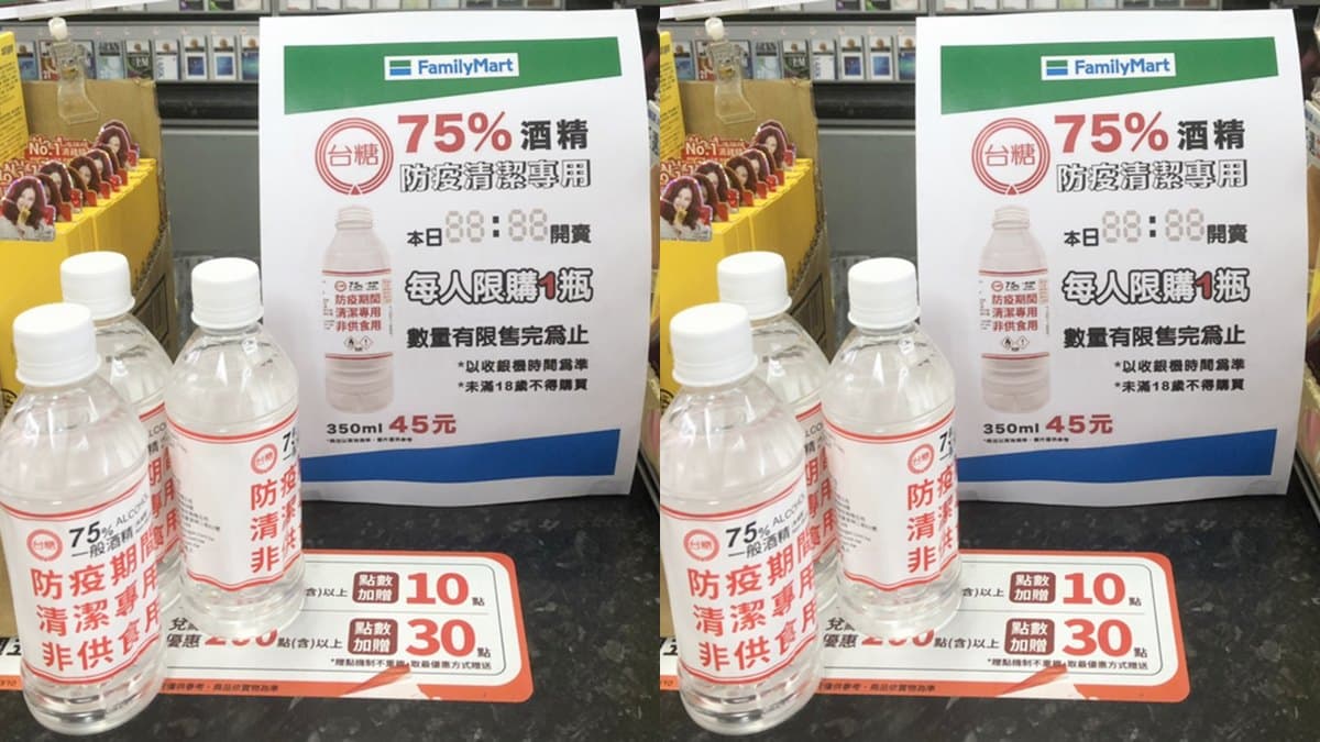 又一處可以買!全家便利商店開賣「台糖防疫酒精」,每人限購一瓶 又一處可以買!全家便利商店開賣「台糖防疫酒精」,每人限購一瓶