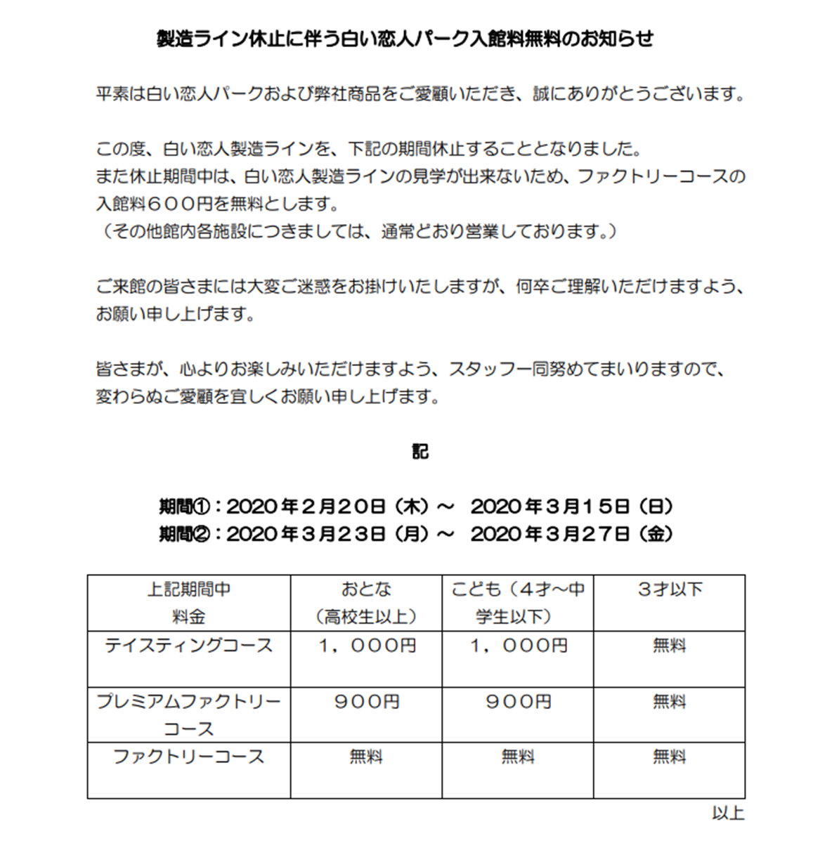 日本武漢肺炎疫情擴大「確診數破百」,北海道伴手禮「白色戀人」停產1個月 日本武漢肺炎疫情擴大「確診數破百」,北海道伴手禮「白色戀人」停產1個月