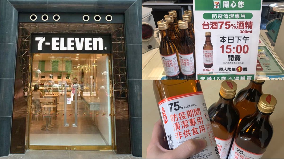一起防疫!4大超商開賣「台酒75%防疫酒精」,販售時間曝光