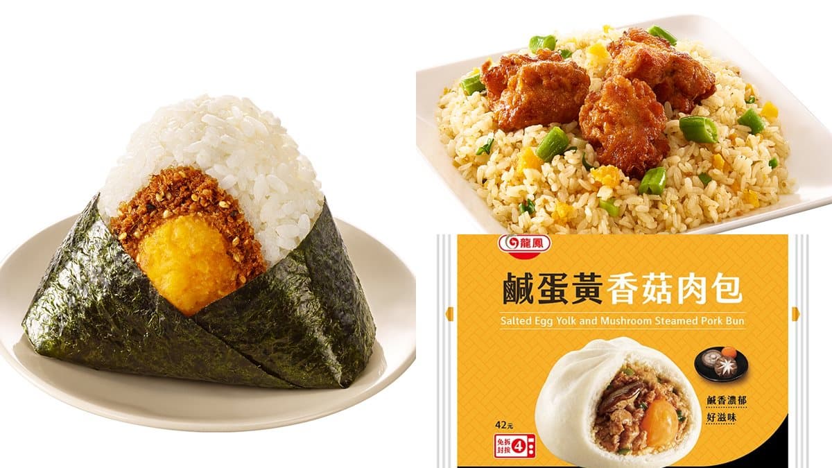 全都很可以!超商推12款「鹹蛋黃季」,先搶奶黃流沙菠蘿包、鹹蛋黃炒飯 全都很可以!超商推12款「鹹蛋黃季」,先搶奶黃流沙菠蘿包、鹹蛋黃炒飯