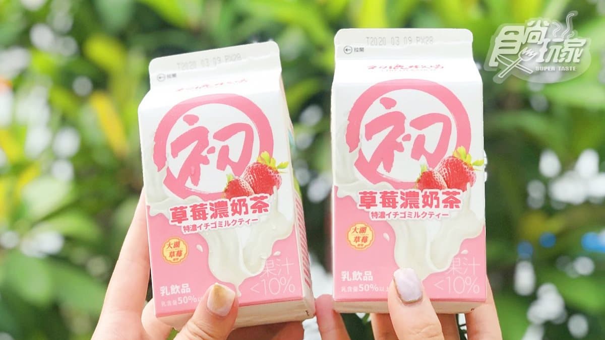 一次喝2瓶!初鹿牧場限量「大湖草莓濃奶茶」,超商獨家+第2件6折