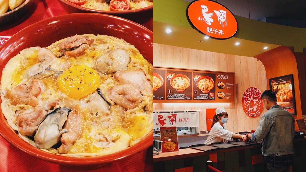 日本美食控看這!新開「鳥開親子丼」「Ivorish」在信義區,持影城票根還可換薯條 日本美食控看這!新開「鳥開親子丼」「Ivorish」在信義區,持影城票根還可換薯條