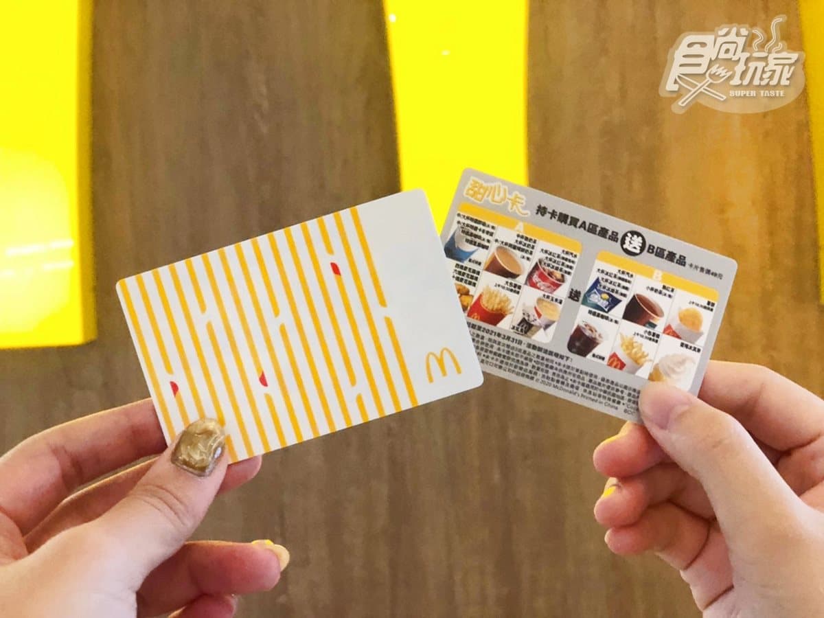 開賣啦!麥當勞「甜心卡」開賣,今年再新增「薯餅」選項 開賣啦!麥當勞「甜心卡」開賣,今年再新增「薯餅」選項