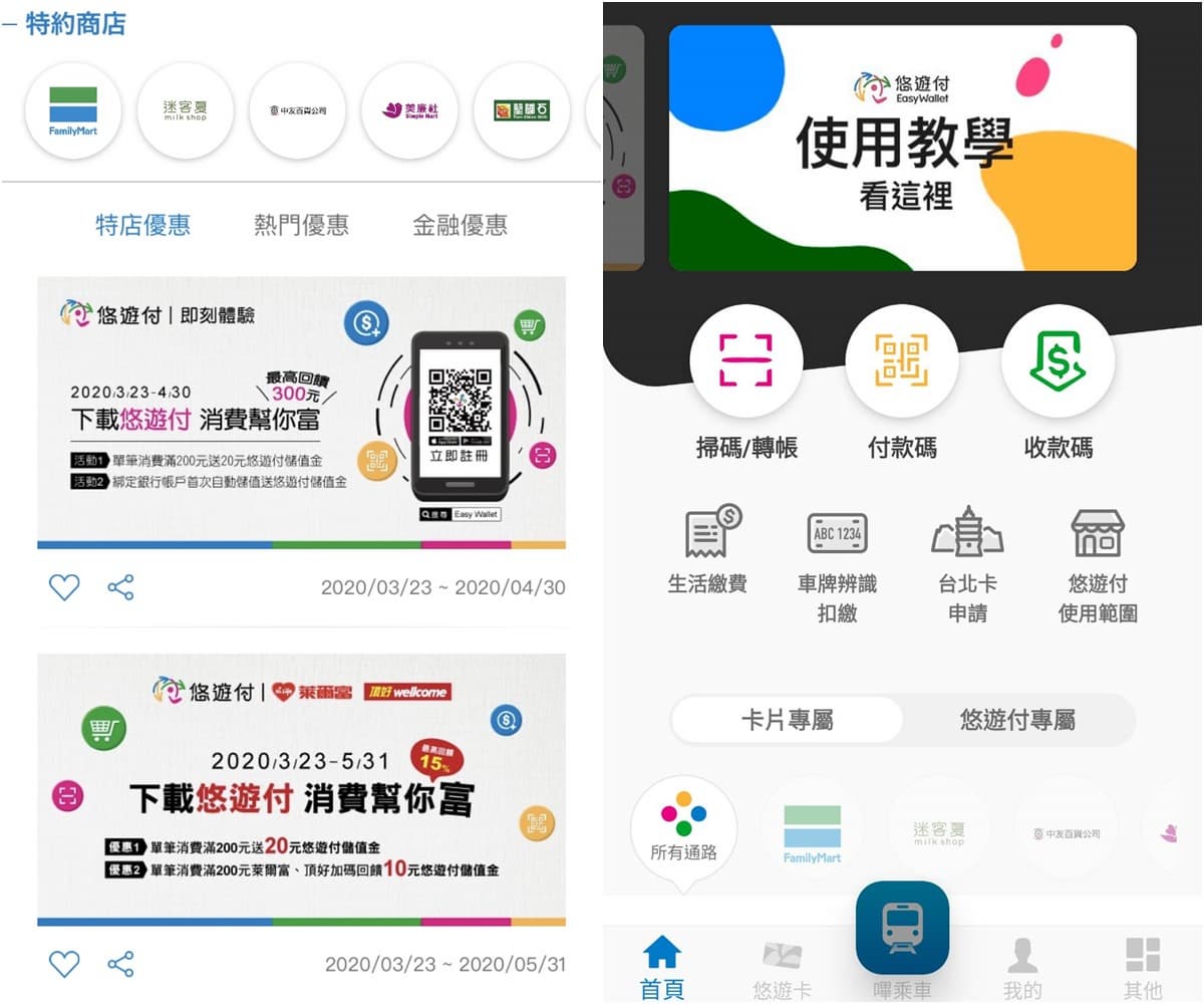 零錢掰掰!悠遊付今起「全民開用」,手機「嗶一下」就可搭捷運、逛夜市、繳停車費 零錢掰掰!悠遊付今起「全民開用」,手機「嗶一下」就可搭捷運、逛夜市、繳停車費