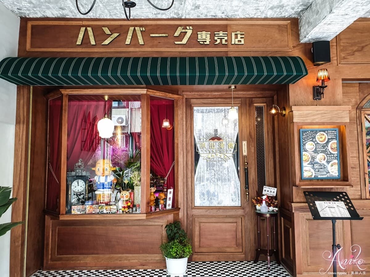 【新開店】台中復古美拍店「德化洋食」,切開「金騷包漢堡排」熔岩起司爆香作響 【新開店】台中復古美拍店「德化洋食」,切開「金騷包漢堡排」熔岩起司爆香作響