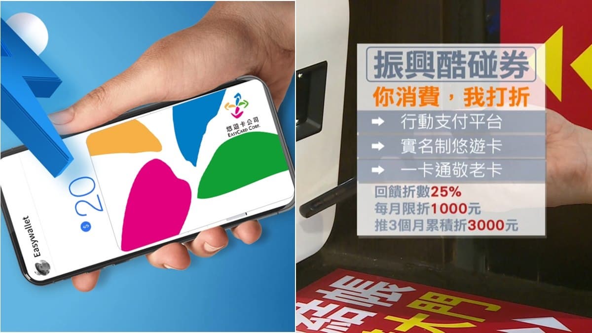 每月最高可折1,000元!政院繼「振興抵用券」再推「酷碰券」,以行動支付為主