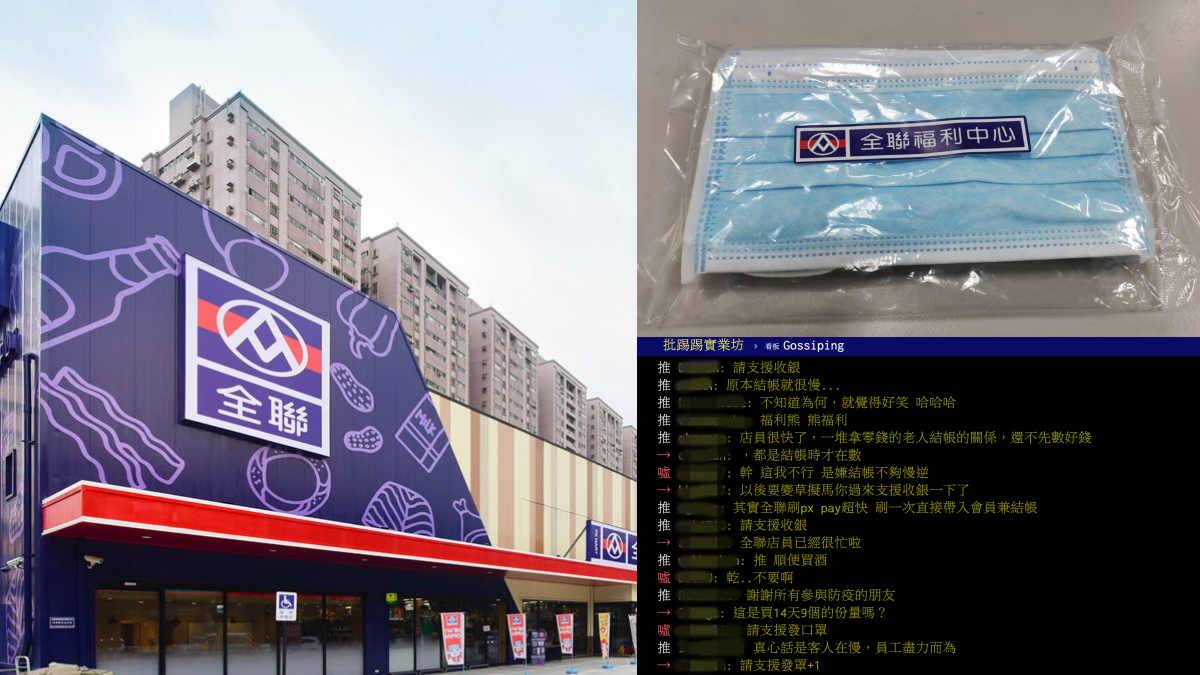 全聯也可領口罩!加入「口罩實名制2.0」掀討論,網稱:消費用這刷最快
