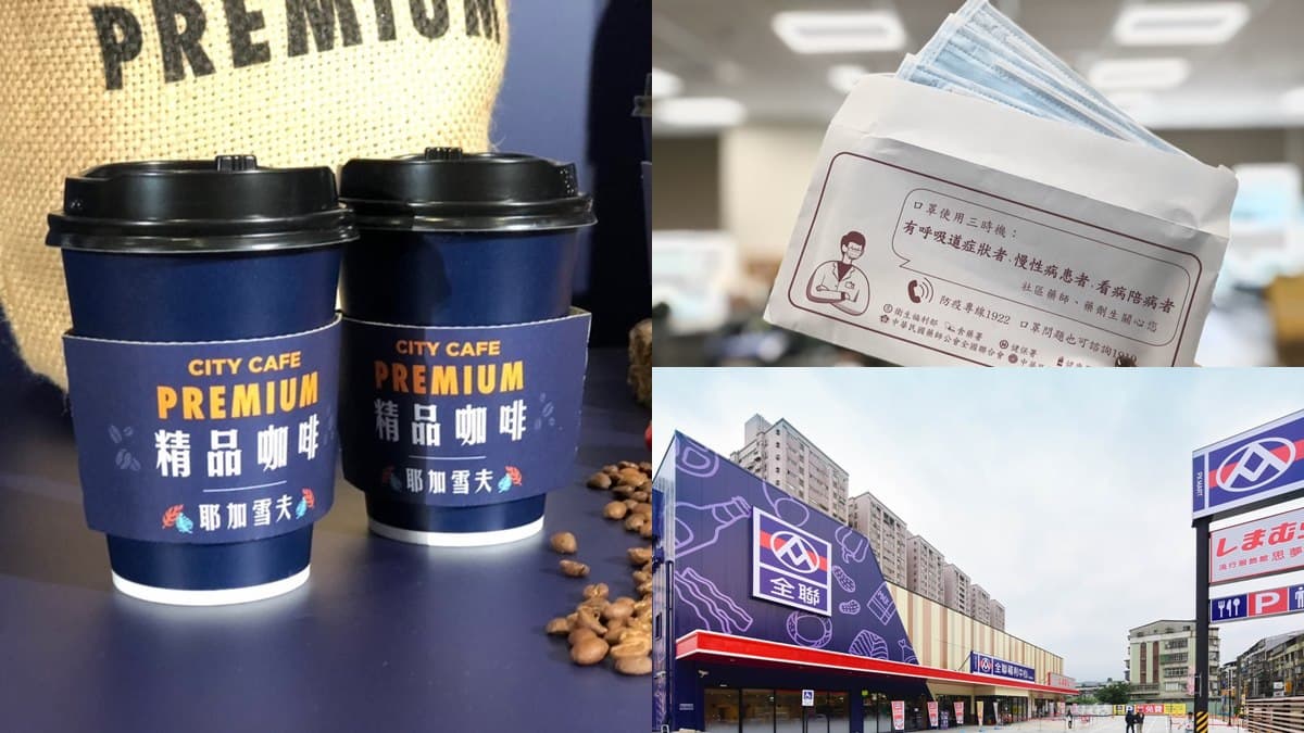 「口罩實名制2.0」!全聯、美廉社明可取貨,還有4大超商咖啡「買一送一」