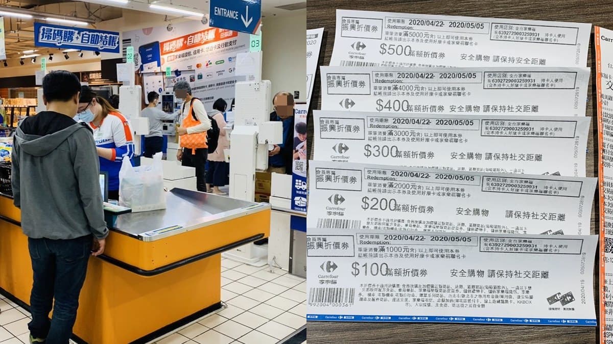把握最後一天!家樂福推8億「振興券」,消費不限金額送1600元