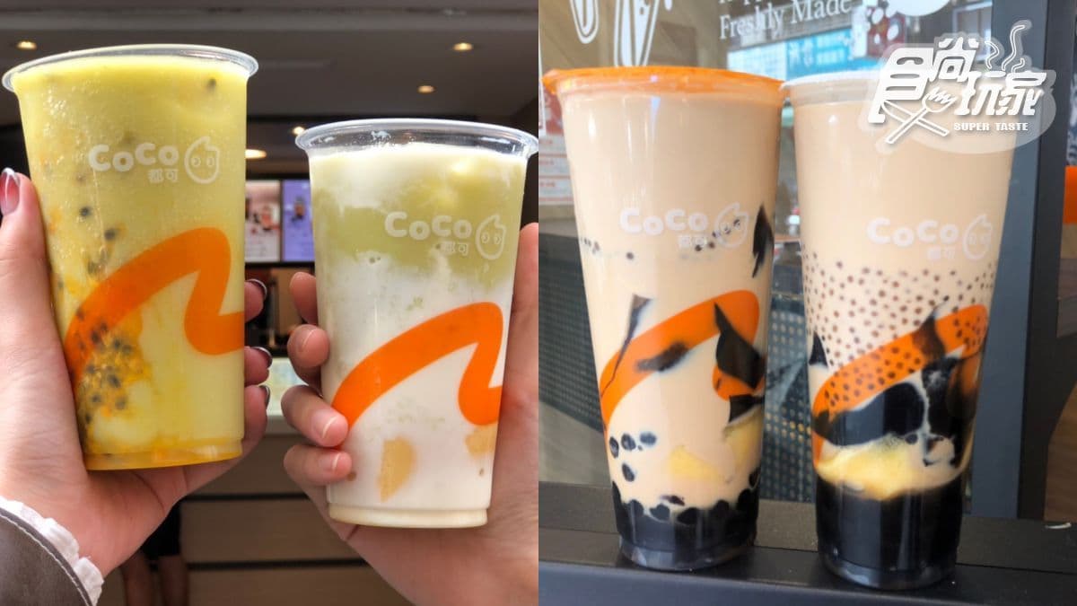 光料七分滿!CoCo都可飽食系「五小寶」奶茶,加碼出「酪梨布丁牛奶」